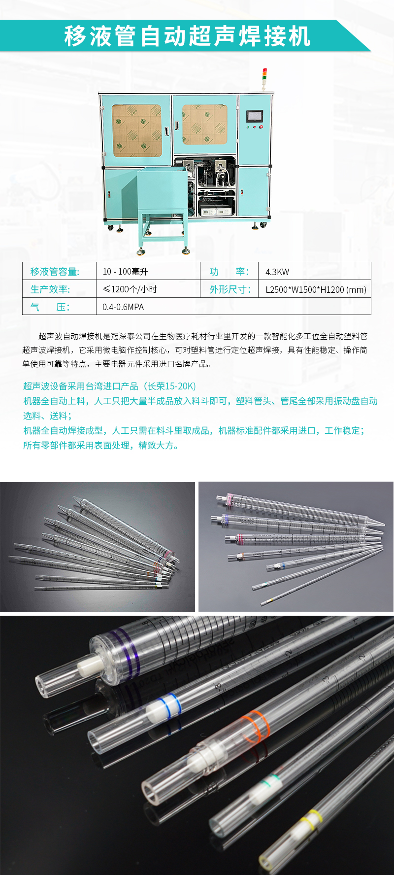 �Զ����豸-��Һ�ܳ������ӻ�