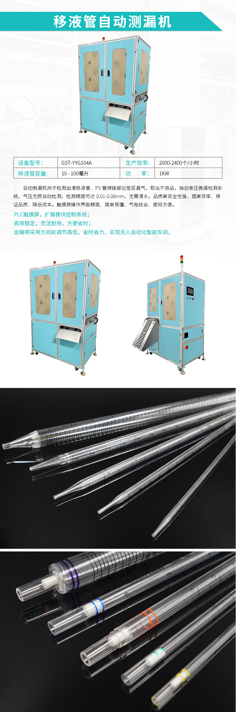 �Զ����豸-��Һ���Զ���©��