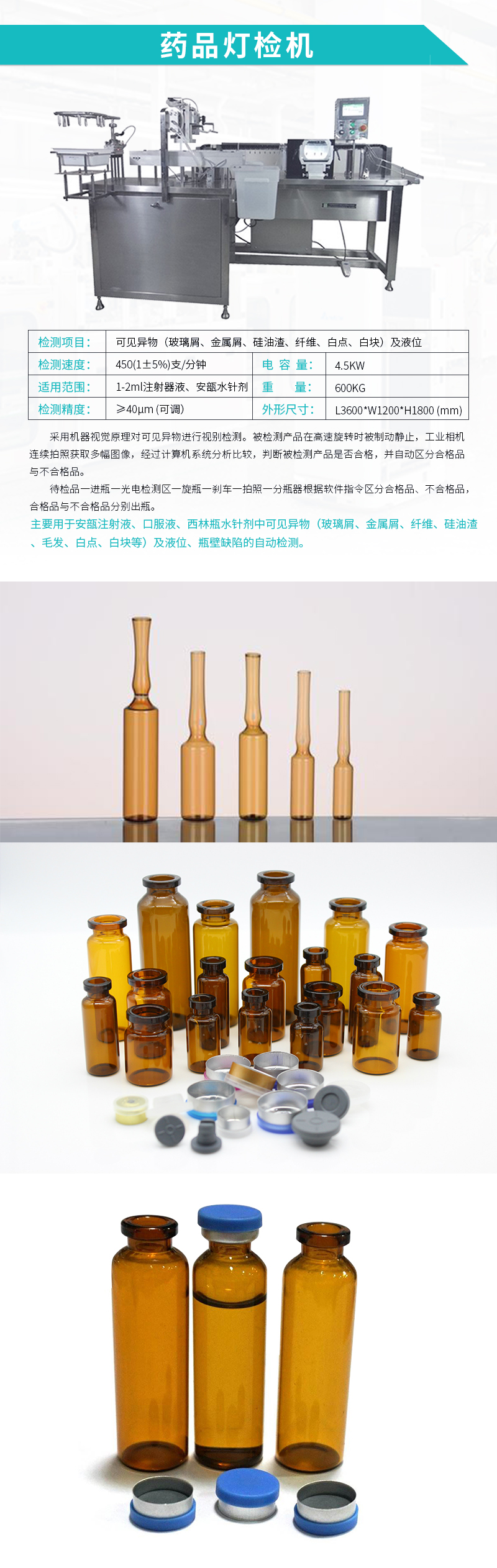 �Զ����豸-ҩƷ�Ƽ��