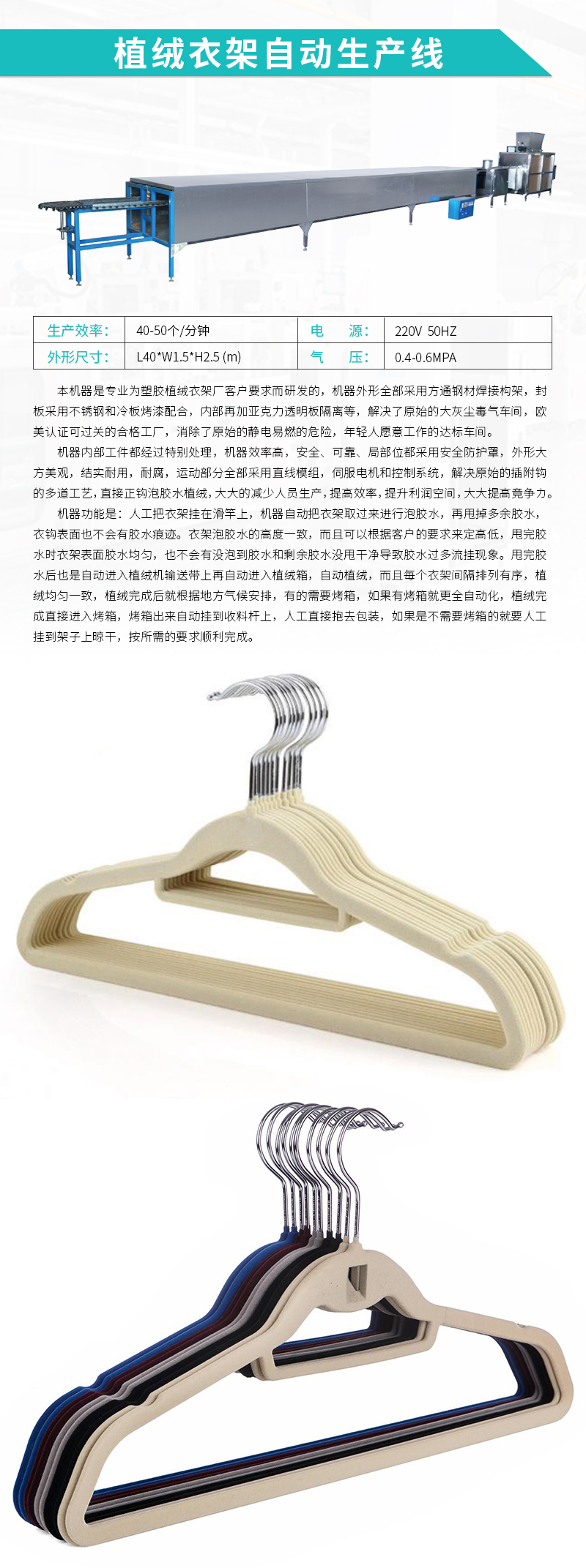 自动出产线-植绒衣架自动出产线 自动出产线-植绒衣架自动出产线