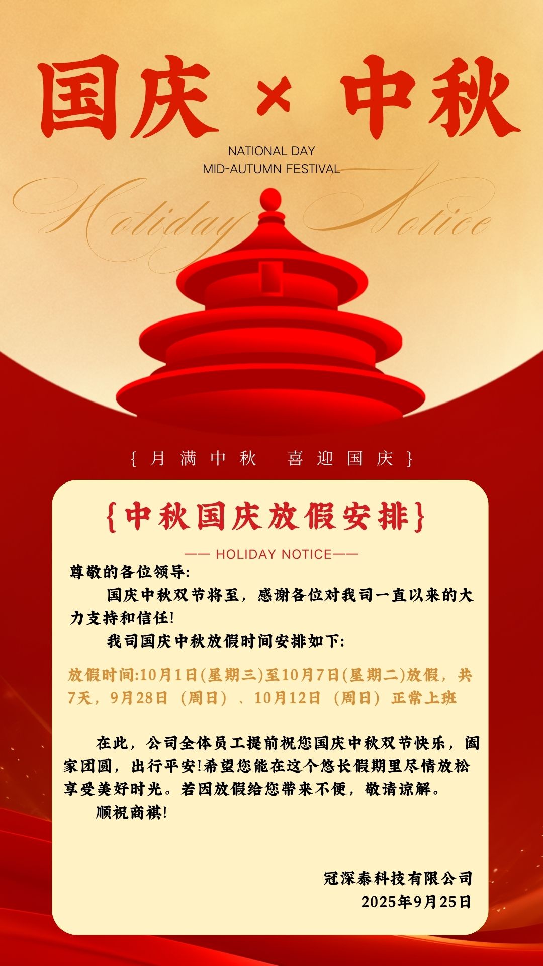 k1体育自动化设备厂家-国庆中秋双节公司铺排 k1体育自动化设备厂家-国庆中秋双节公司铺排